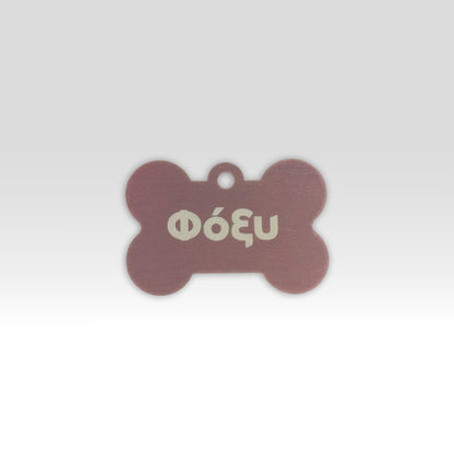 Paw-Tag | Μικρή Μεταλλική ταυτότητα σε σχήμα κόκκαλου – Custom Χάραξη