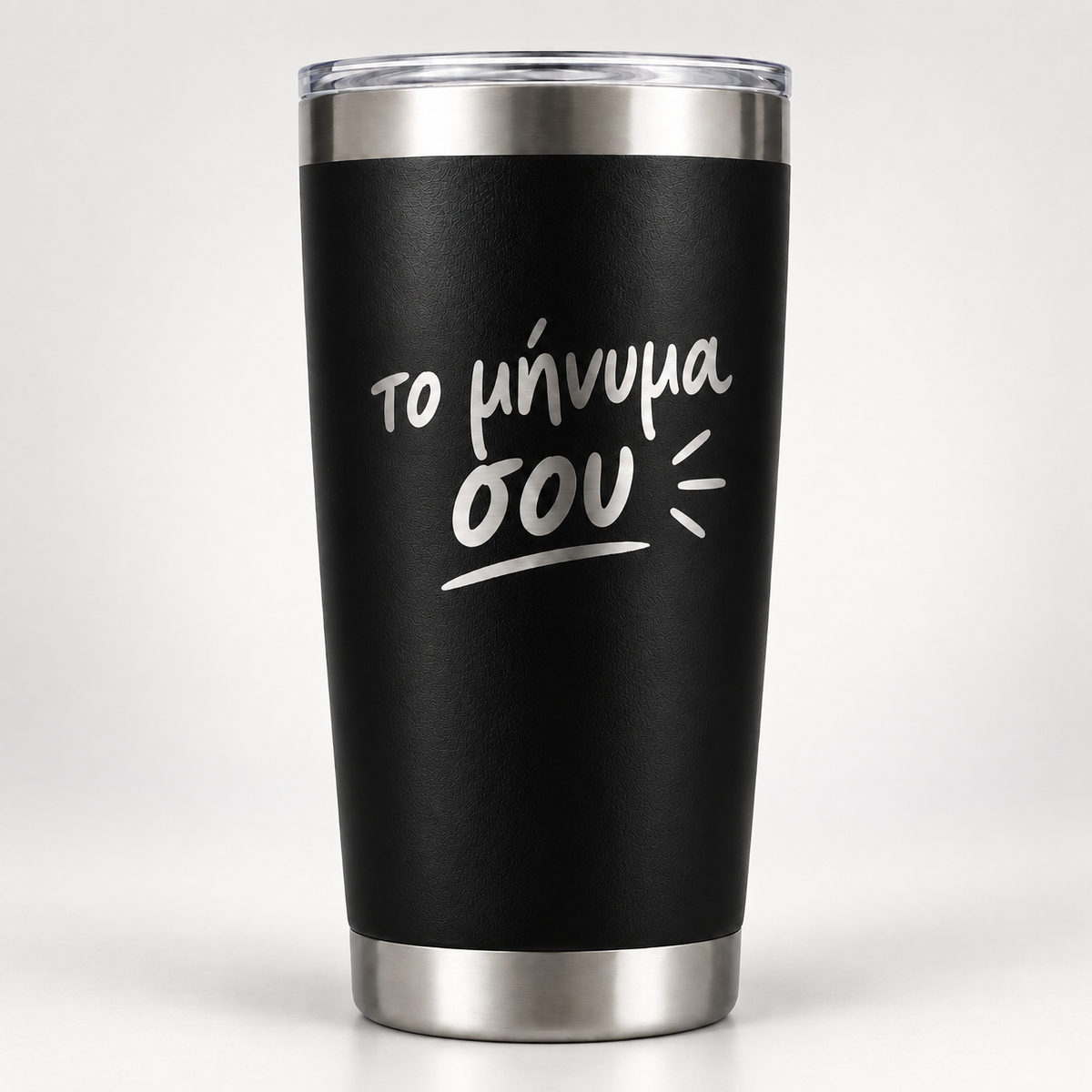 Προσωποποιημένο Tumbler / Θερμός, με Χάραξη - 590ml